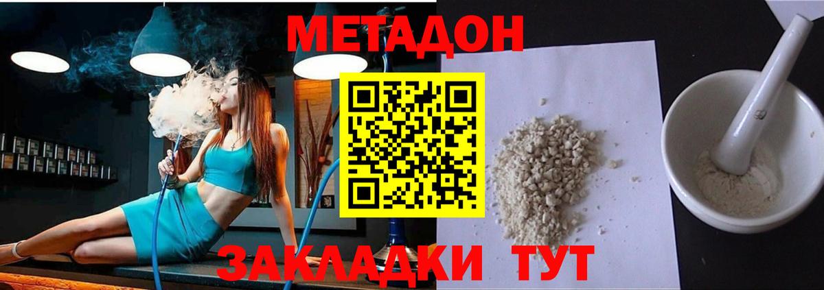 МЕТАДОН methadone Североуральск