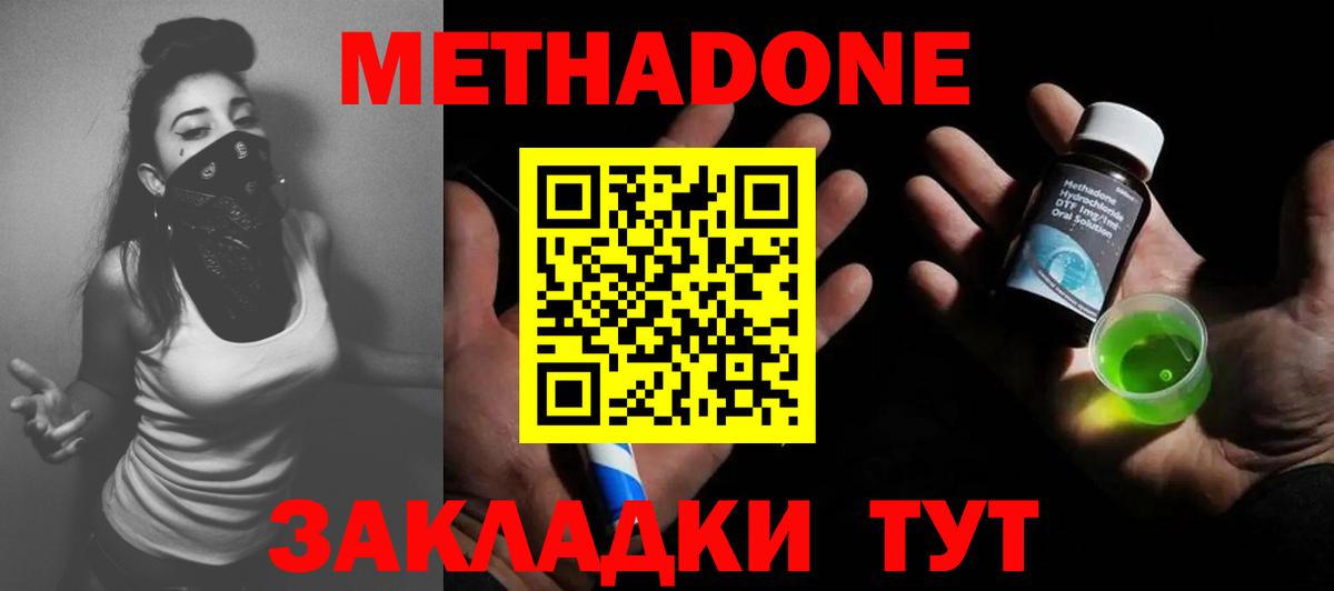 Метадон белоснежный  Вход с VPN  Метадон VHQ  Североуральск 